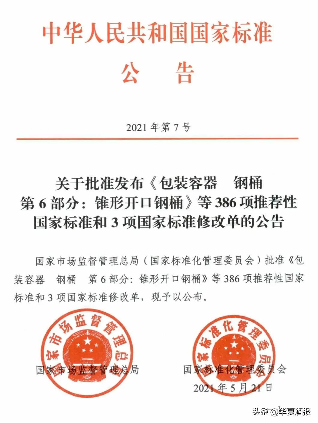 白酒酿造酒有几个国标,新国标下哪些白酒属配制酒