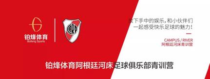 铂烽体育助力中国青少年足球运动发展