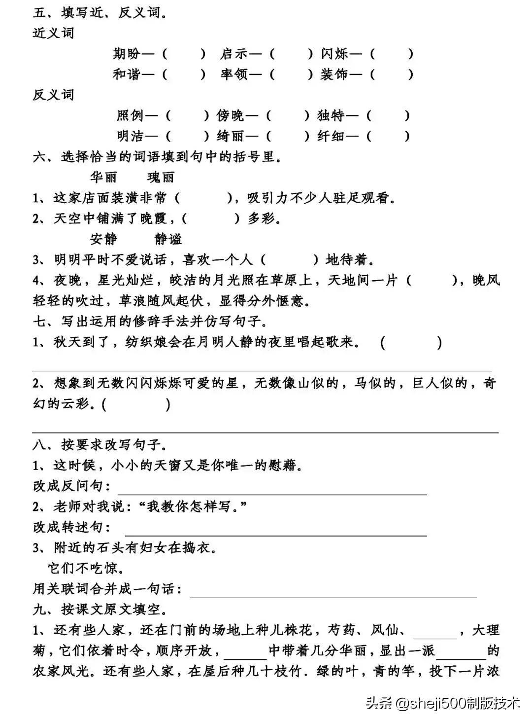 部编版四年级下语文复习期末资料,部编版四年级下语文期末知识点