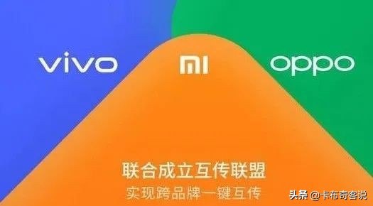 小米oppovivo互传联盟软件,小米oppovivo互传怎么用