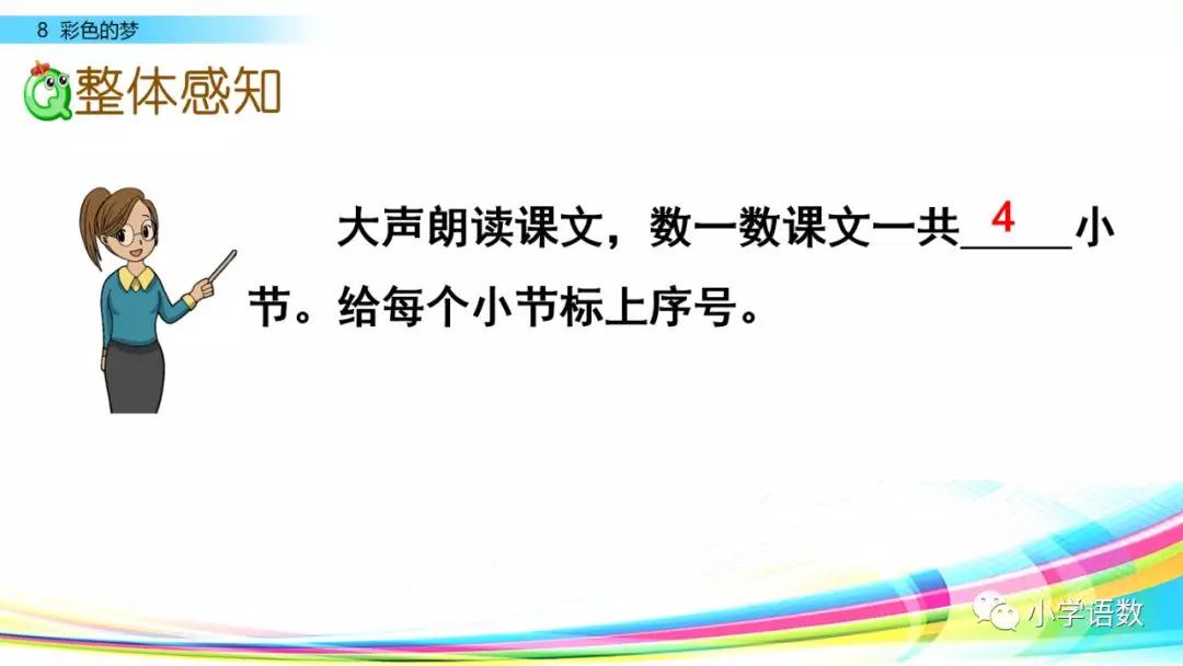 二年级下册语文彩色的梦教学视频,二年级语文下册彩色的梦教材全解
