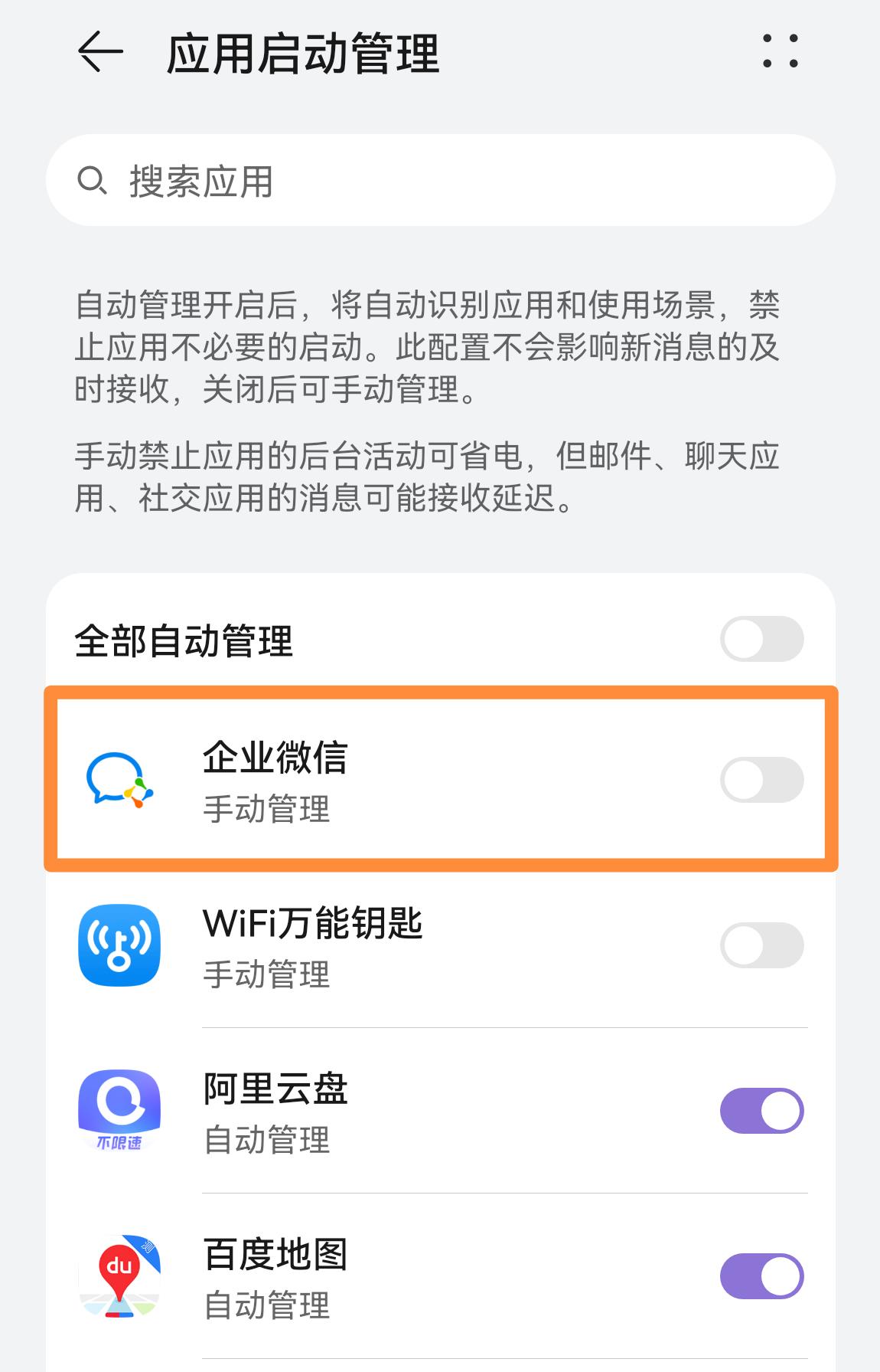 华为手机企业微信自动打卡,华为钉钉锁屏自动打卡教程