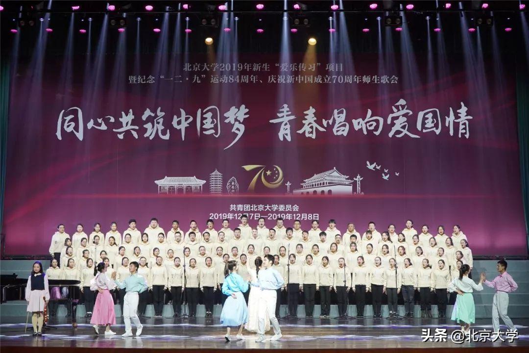 这才是北大声音！｜“一二·九”：一起来听北大的歌
