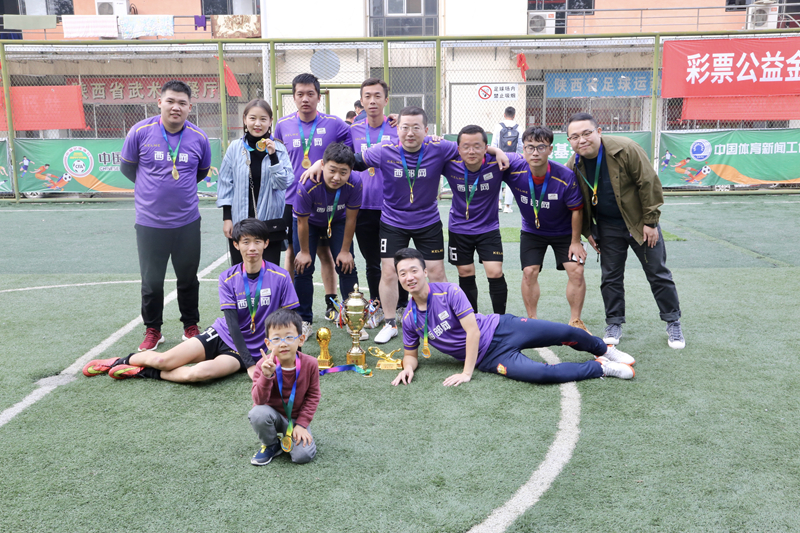 首届全国体育新闻工作者足球联赛（陕西赛区）落幕