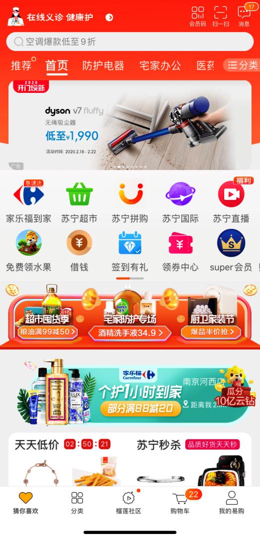 苏宁家乐福智慧零售,苏宁家乐福增值服务