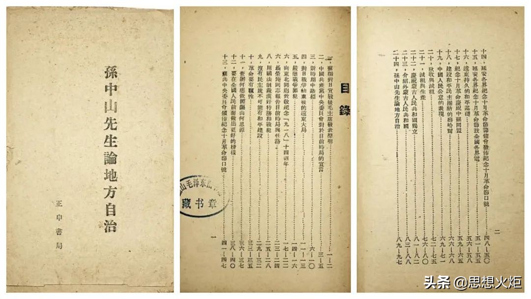 邹卫韶：毛主席著作中的“伪装本”