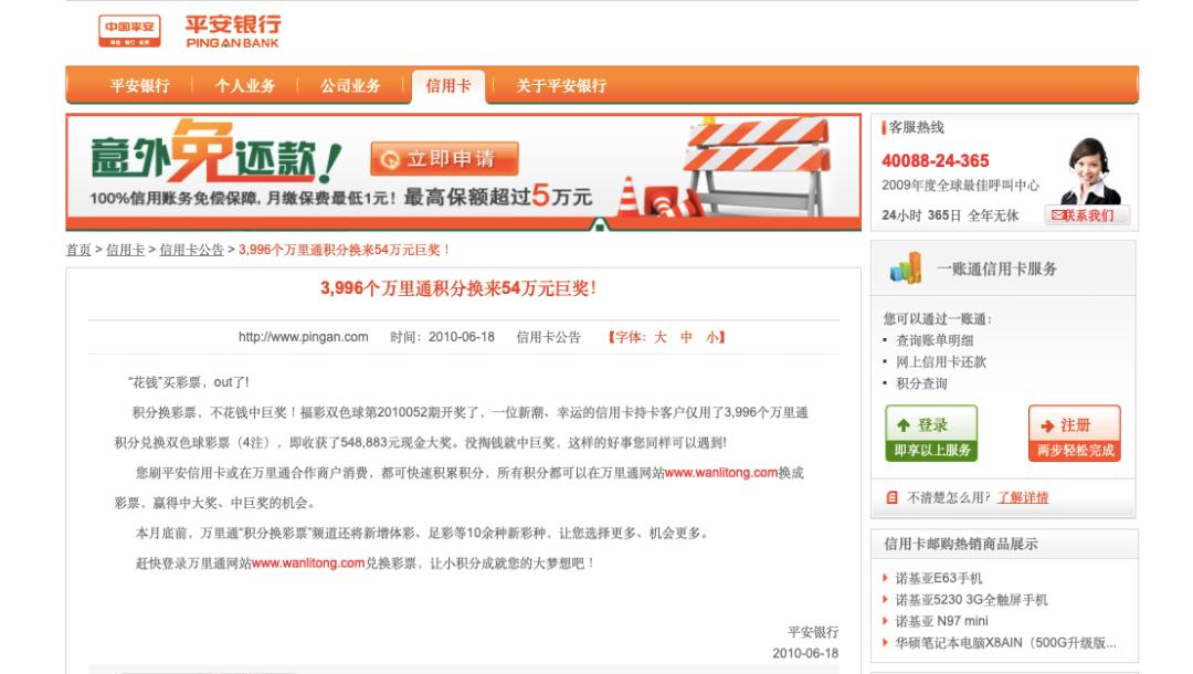 平安银行积分兑话费,平安银行积分兑彩票靠谱吗