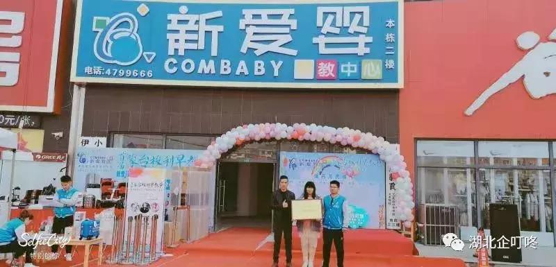 新爱婴早教一年能赚多少钱,孝昌新爱婴幼儿教育中心