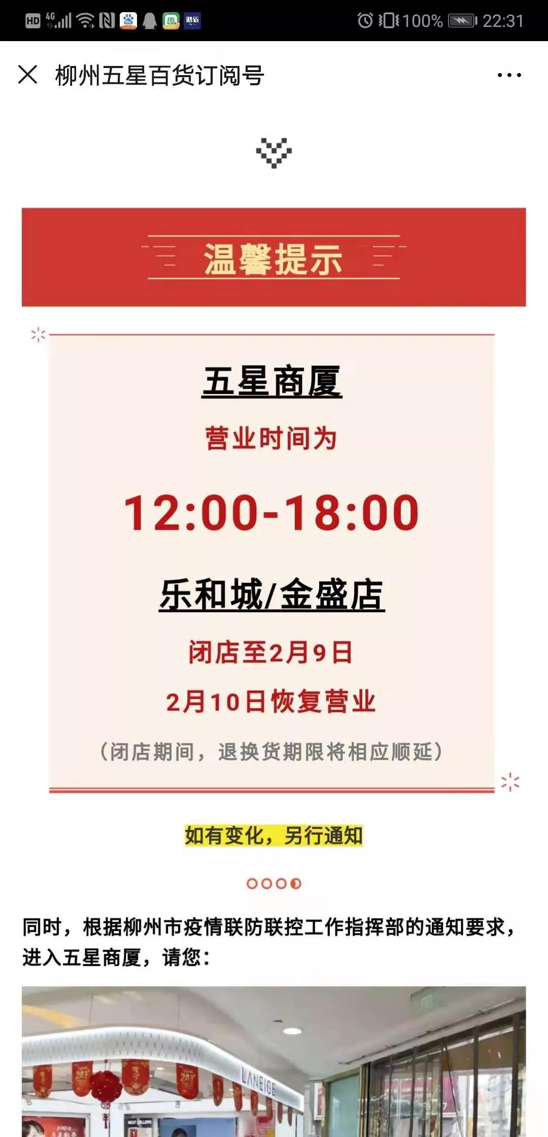 柳州最近有哪些商场,柳州商场什么时候正常营业