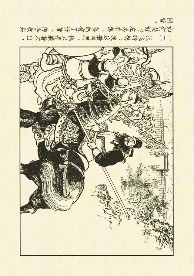 三国演义第35册取成都,简体