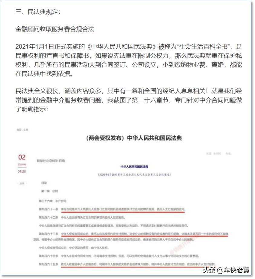 金融中介需要承担法律责任吗,做金融收取高额中介费违法吗