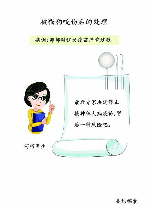 打狂犬病疫苗过敏怎么办,宝宝打狂犬疫苗过敏了怎么办