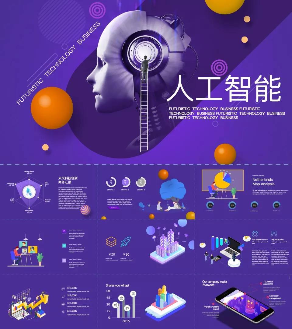 免费科技蓝色ppt模板,顶级信息科技ppt模板