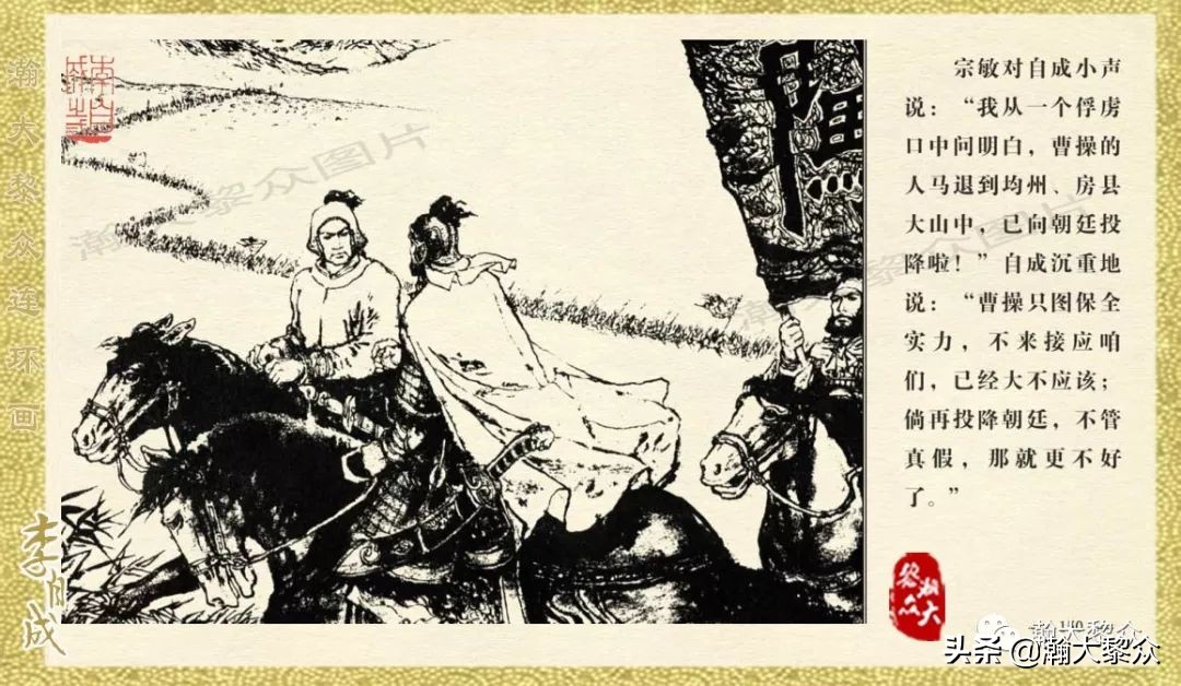 瀚大黎众连环画23集,上海版李自成连环画第1册