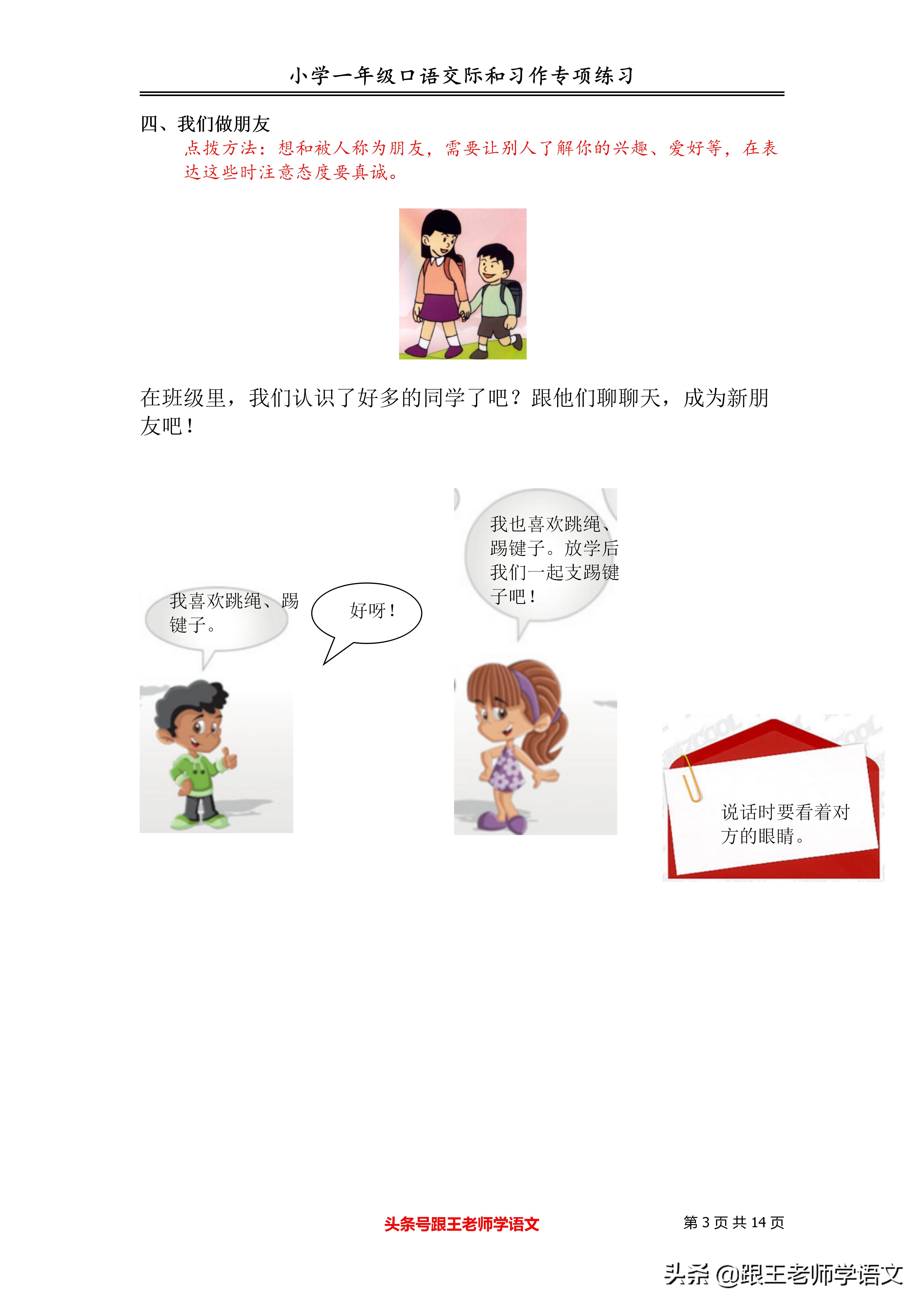 一年级练习写作文,一年级小朋友怎样练习写作文