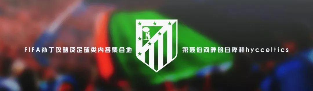 「FIFA20补丁」20200316期超强一期脸型补丁推送/飞往首尔的机票