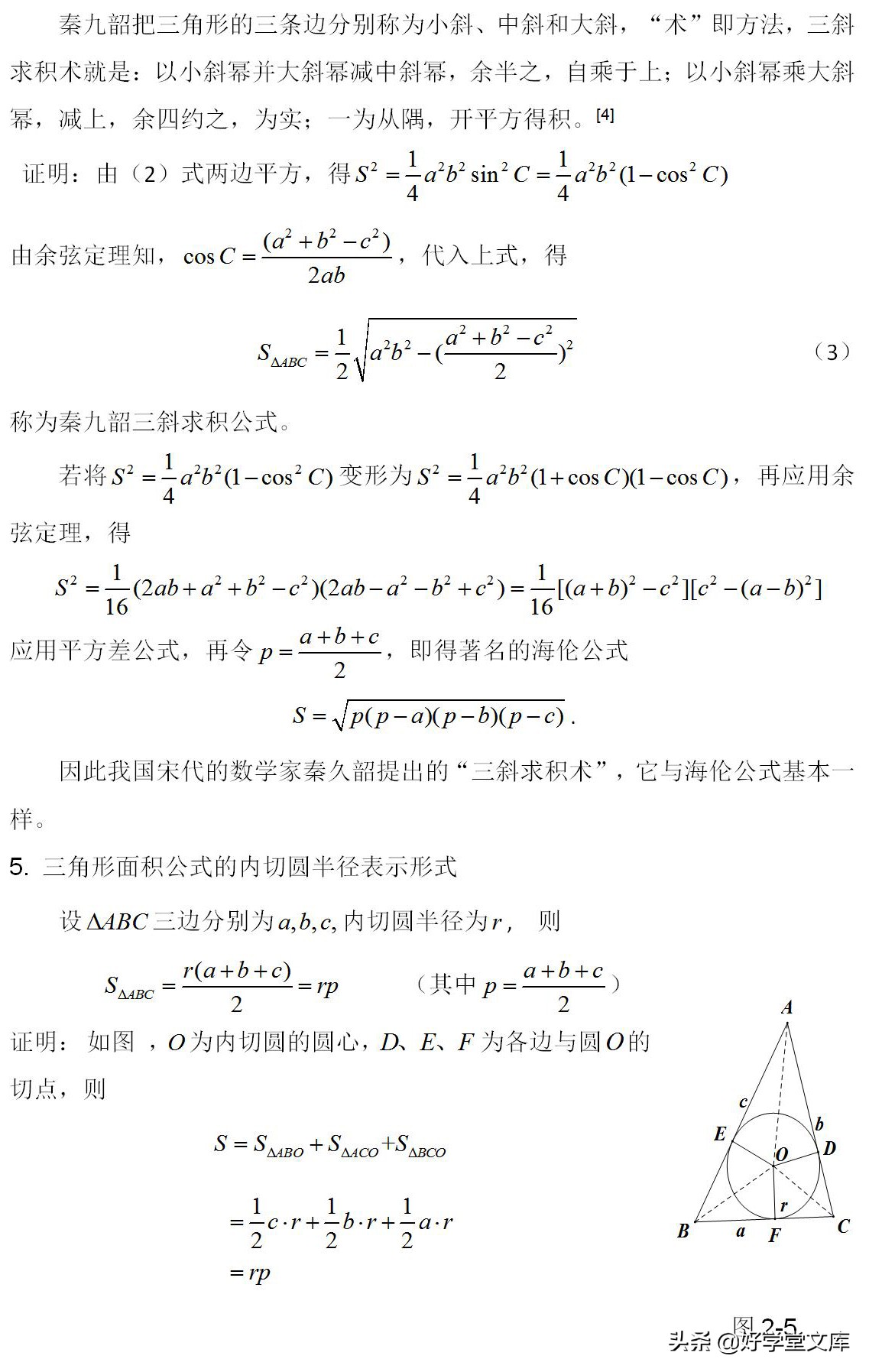 高中求三角形面积,高中三角形面积公式有哪些