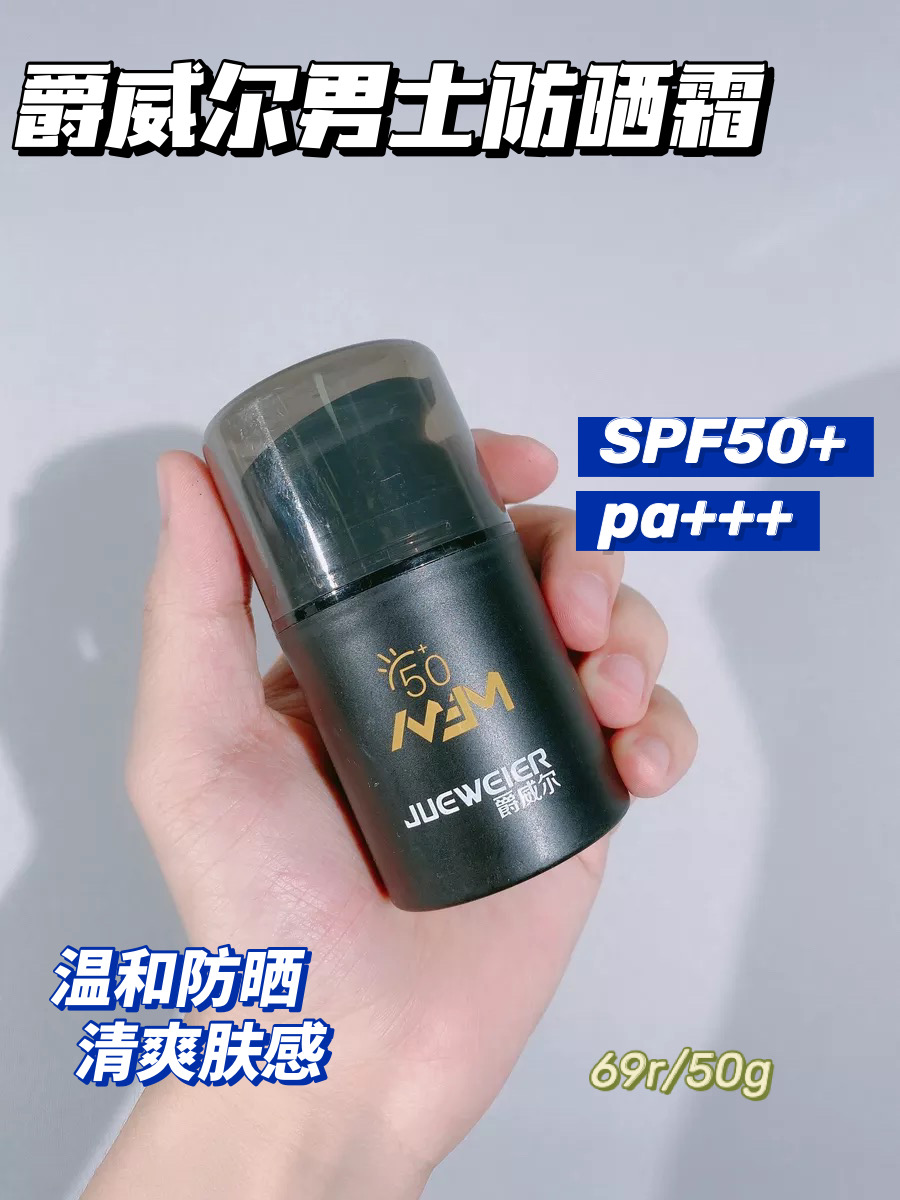 男士防晒霜推荐老爸评测,男士防晒霜防紫外线推荐