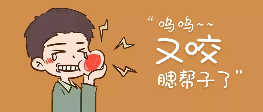 如何避免吃饭时咬到腮帮子或舌头,咬到舌头是不是准备吃肉呢