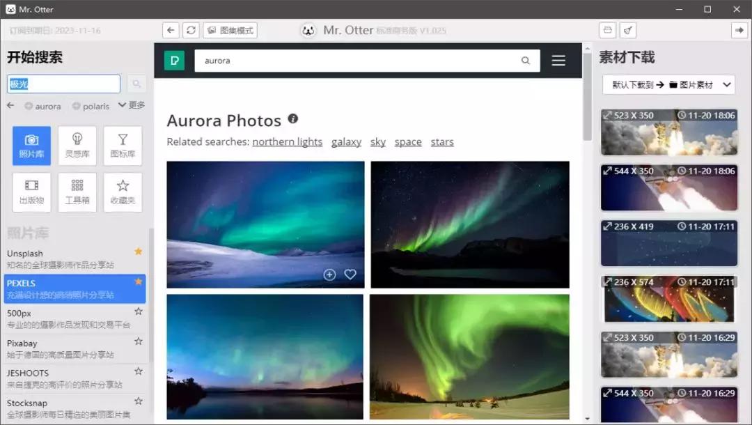 搜配图/找灵感，Mr.Otter一站式搞定！