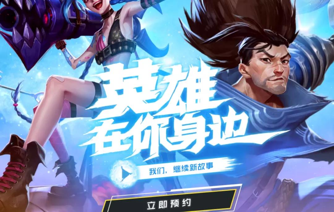 英雄联盟手游具体公测时间,英雄联盟手游公测具体时间