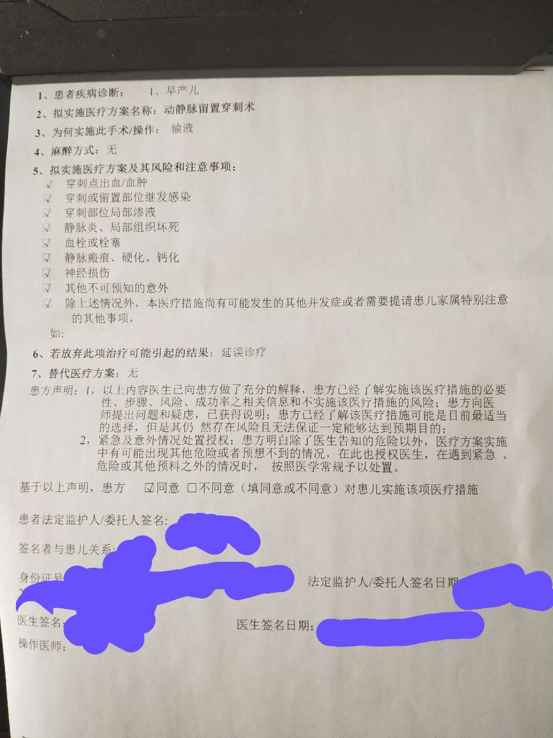 早产儿颅内出血病危通知书,早产新生儿下了病危通知书