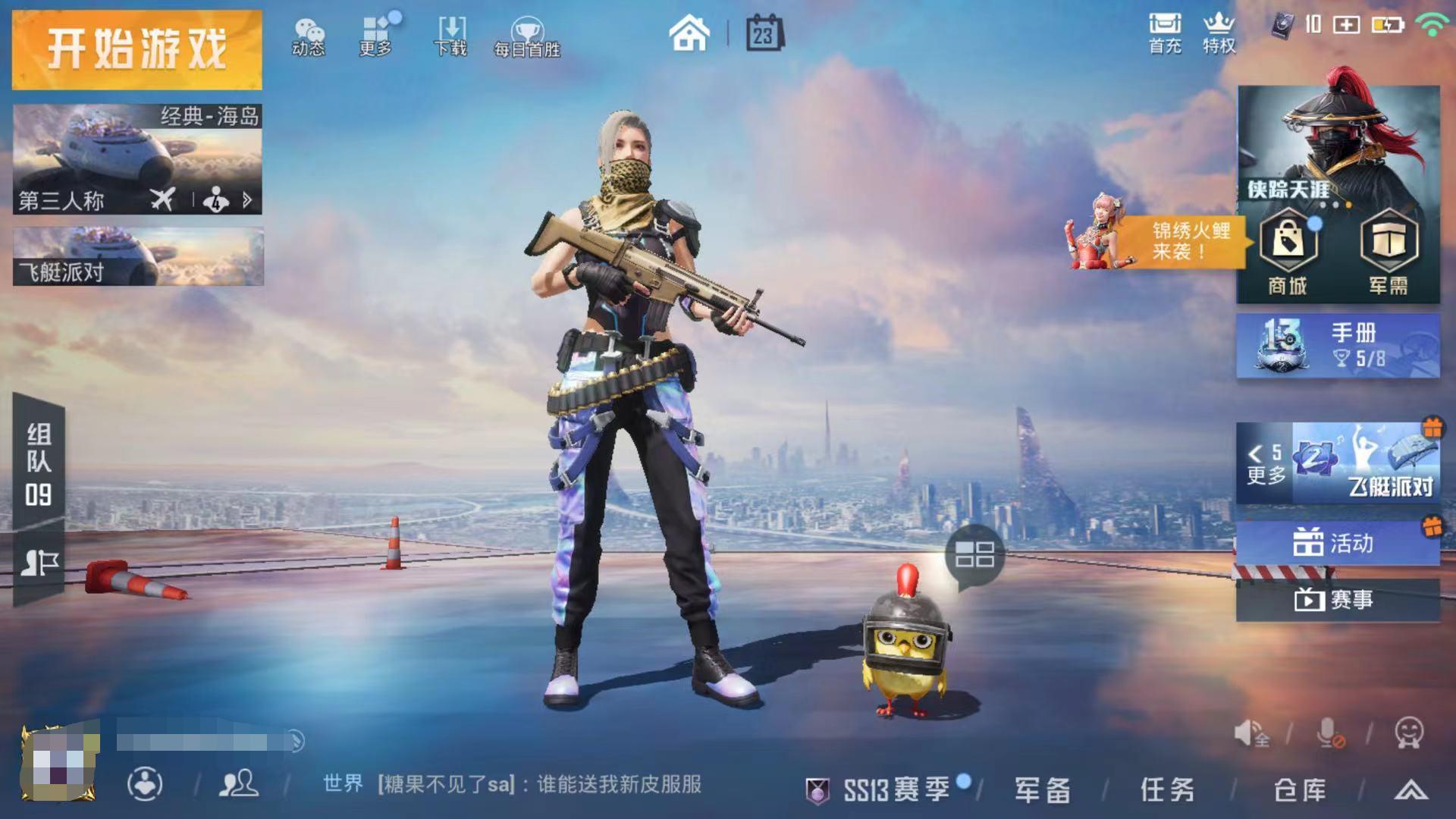 和平精英中如何设置画面品质