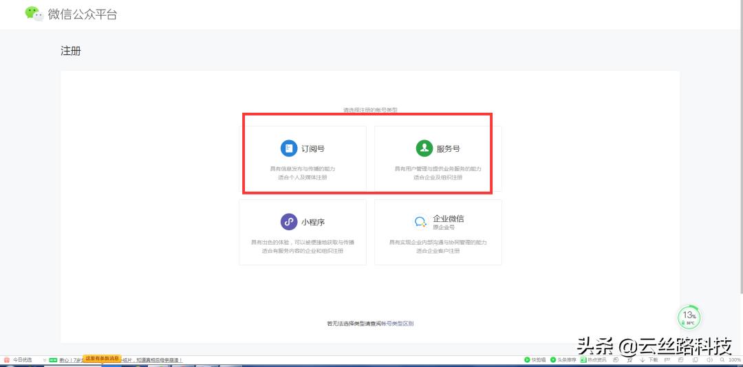 公众号申请流程如何运营,申请登录公众号