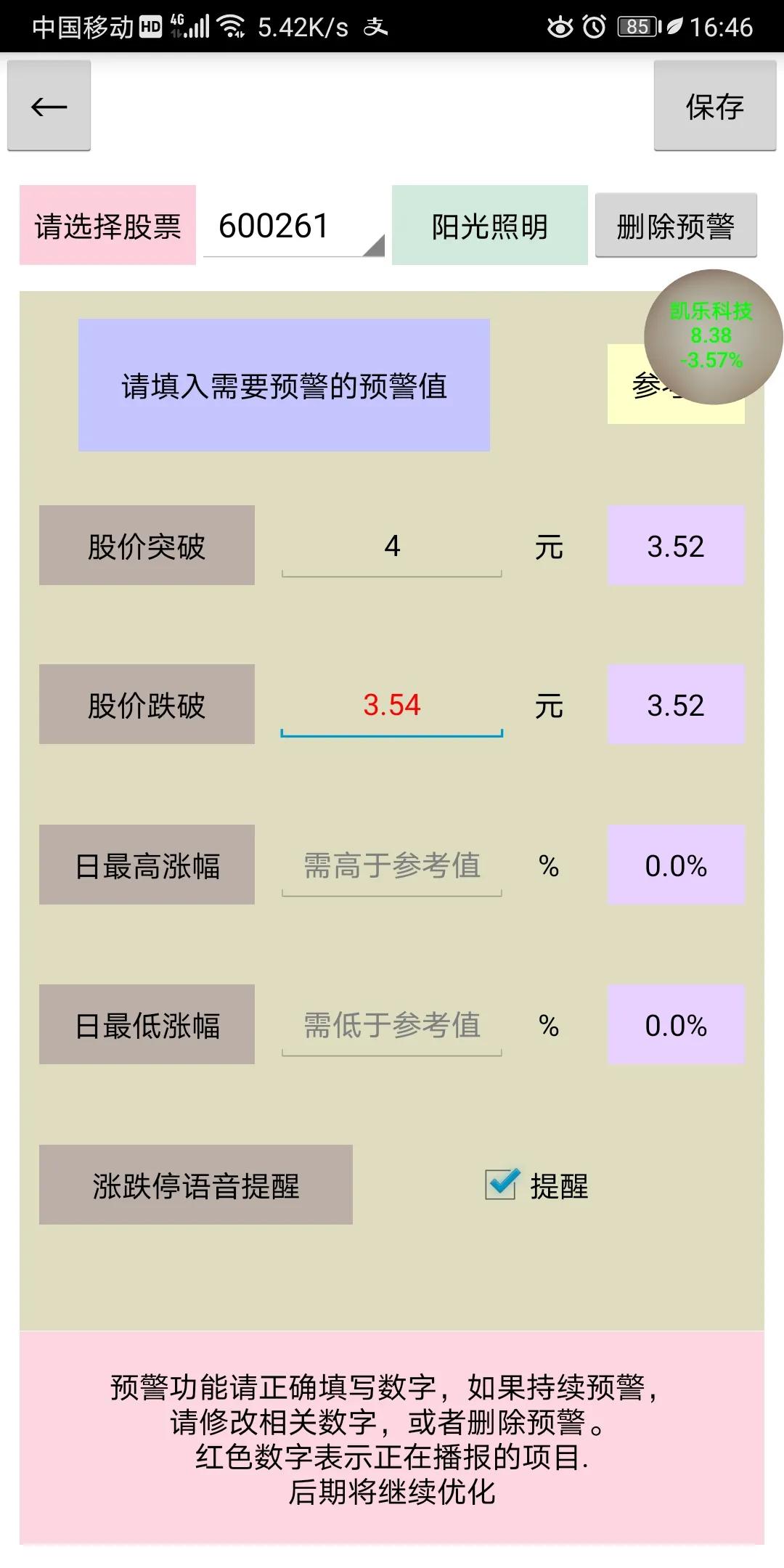 股票涨跌实时盯盘app,股票盯盘系统官方网站