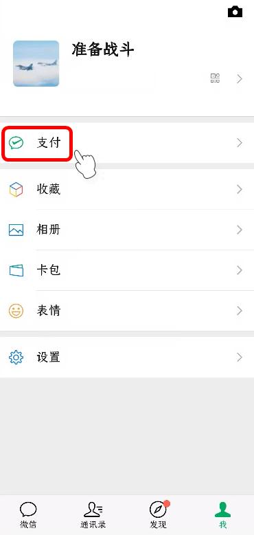微信支付实名认证如何不绑银行卡,微信小技巧大全图解视频
