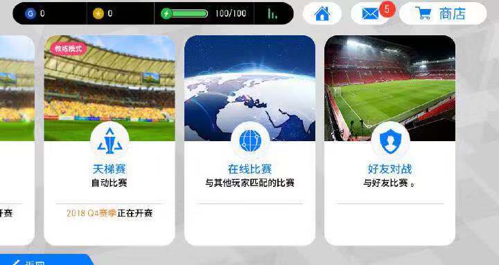 实况足球教练不传球,实况足球天梯教练模式怎么稳赢