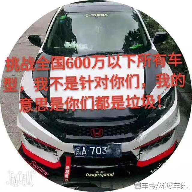 思域为什么会成网红,本田思域网红是什么梗