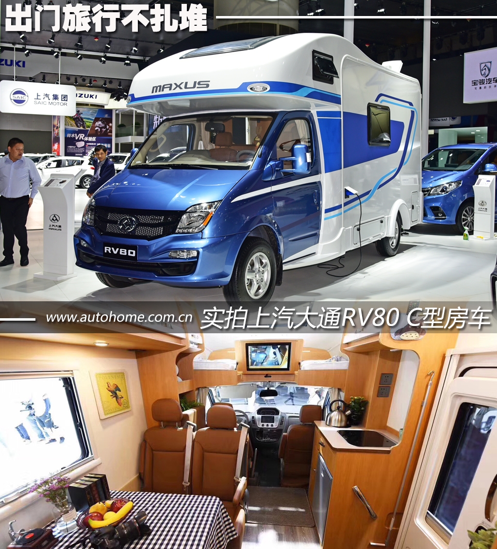 2018款上汽大通rv80c型房车,2018上汽大通rv80b型房车