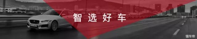 合资家轿卖白菜价,13万元年轻人开的合资家轿