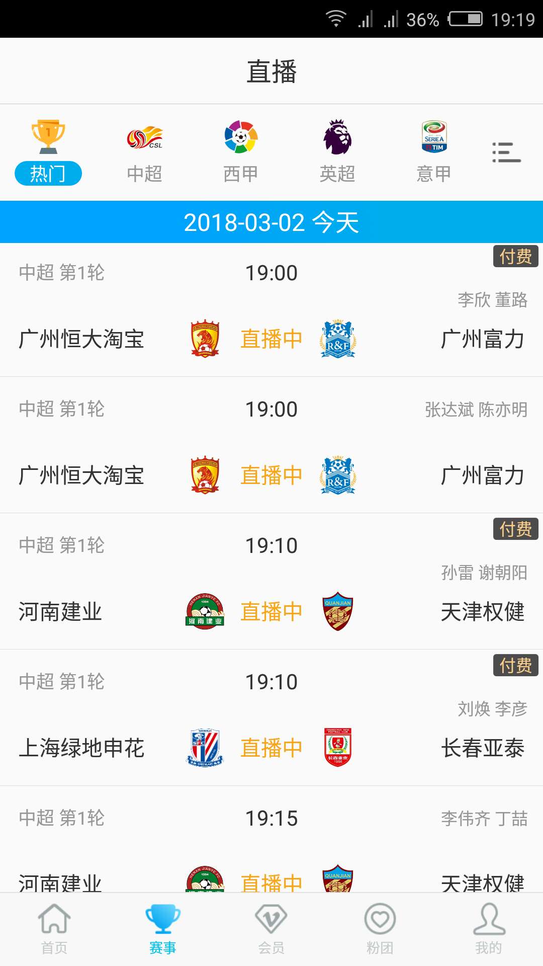 长春亚泰球迷苦不苦？PP体育在推进收费，而吉林电视台搞延播