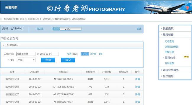 利用航空里程兑换机票,国际航空里程兑换机票