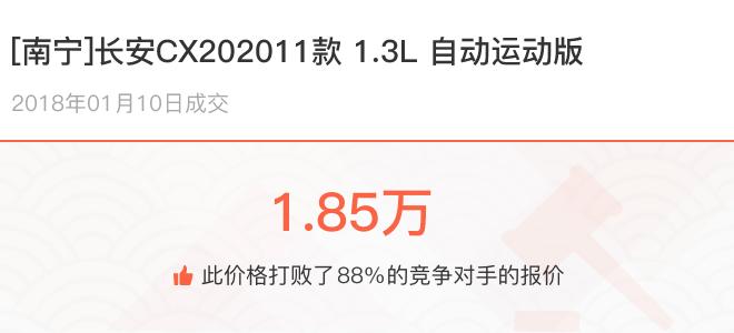 长安cx20裸车价格表,长安cx20当年落地价