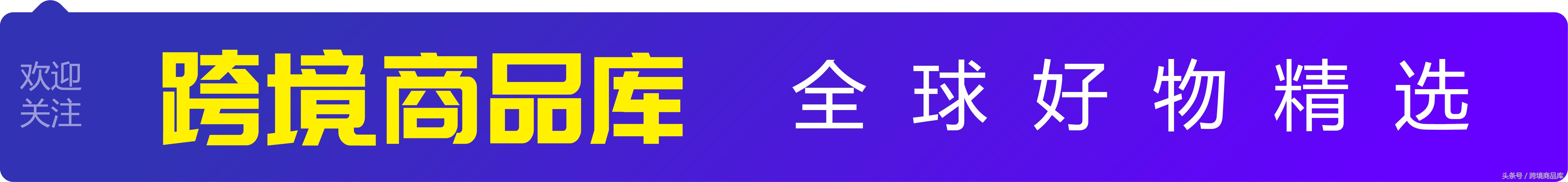 如何判断国外电商是否真假,跨境电商如何确定货源真假