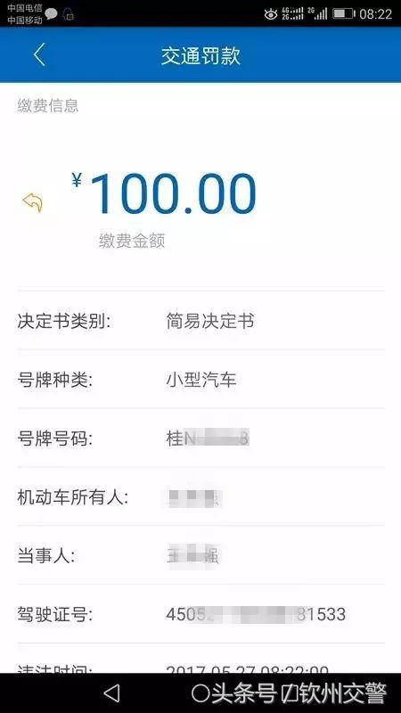 不要扎堆去窗口排队处理交通违法,交警罚单二维码扫码自助缴纳罚款