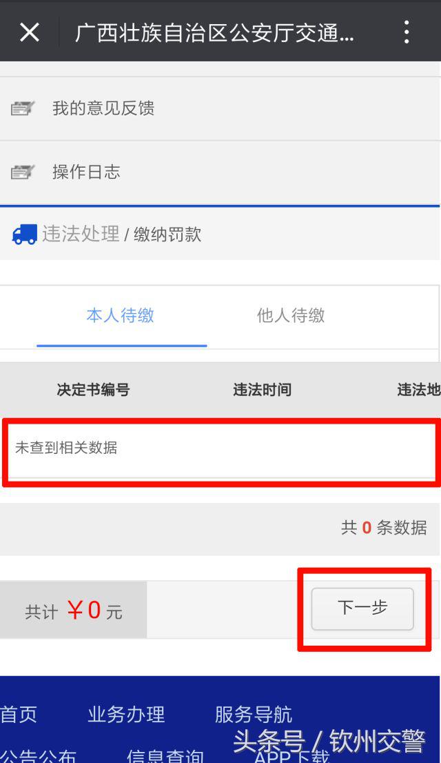 还在排队交罚款吗,不要扎堆去窗口排队处理交通违法