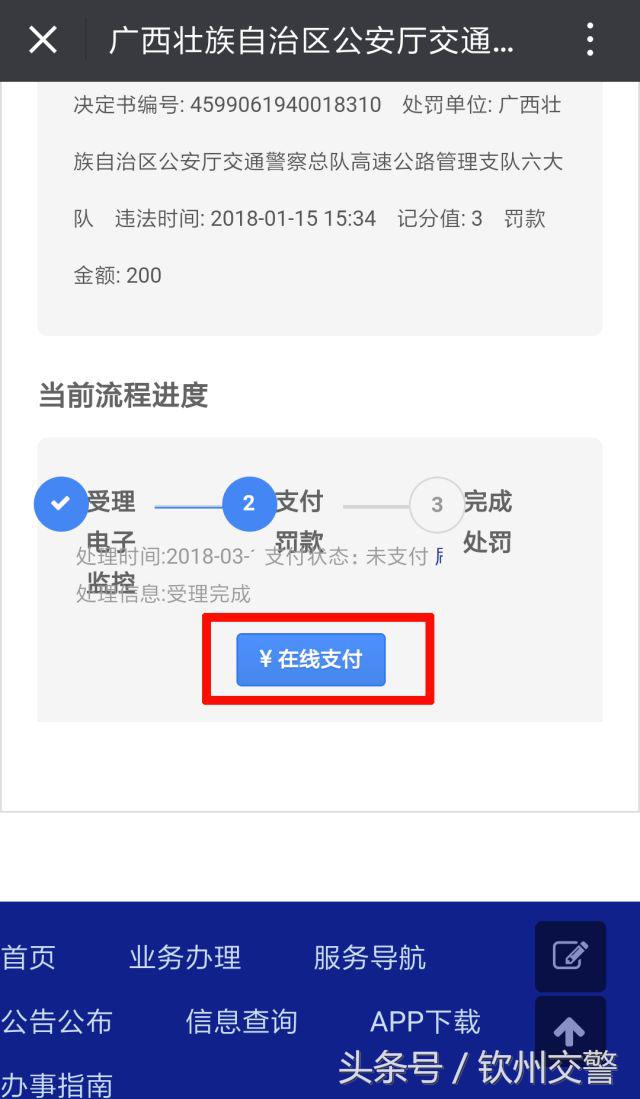 不要扎堆去窗口排队处理交通违法,交警罚单二维码扫码自助缴纳罚款