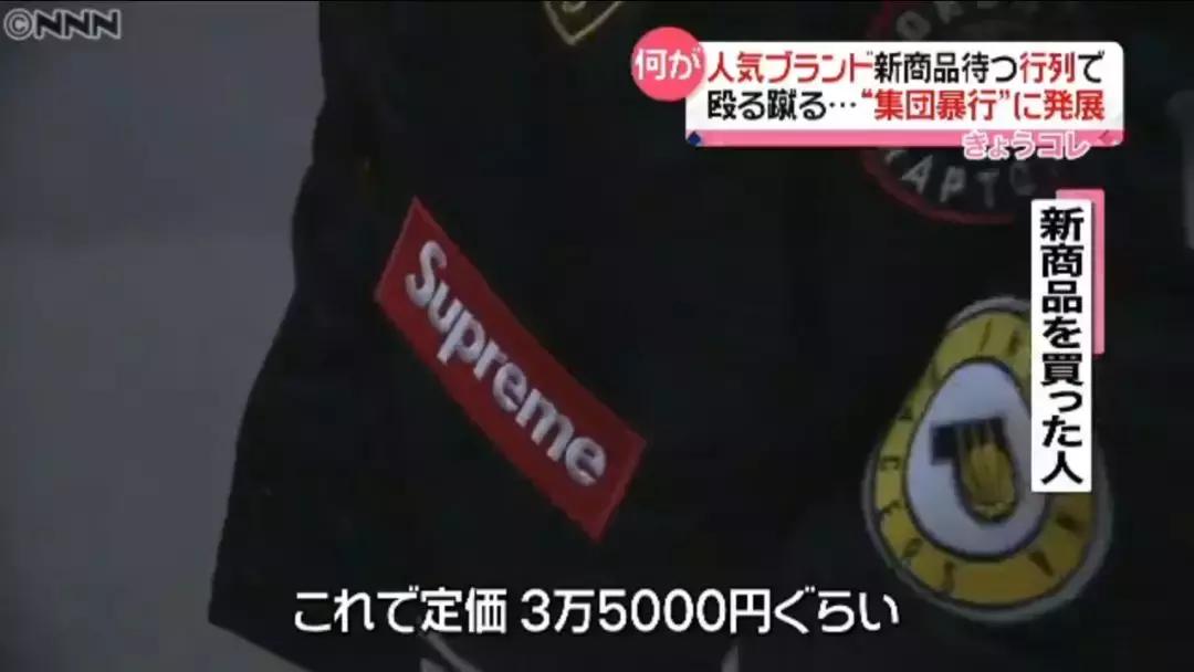 鏃ユ湰涓滀含娑╄胺鍥存supreme搴楀憳浜嬩欢,鏃ユ湰supreme鎵撴灦浜嬩欢