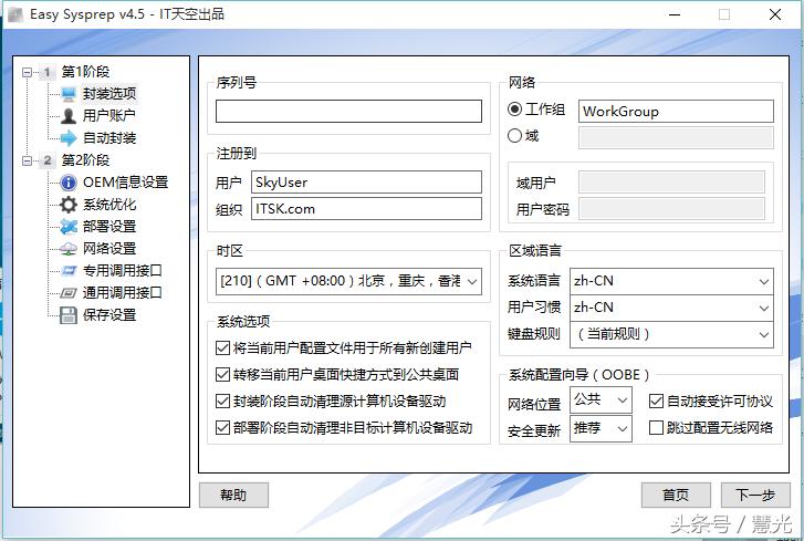 如何使用sysprep重置电脑,如何使用win自带工具封装系统