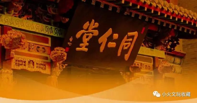 「小火说」为什么同仁堂不卖手串！