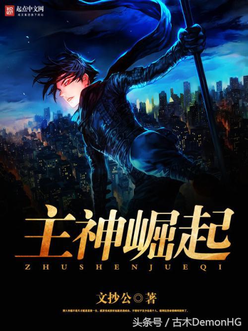 十大必看网络小说神作小说,推荐50本熬夜看完的网络小说书单