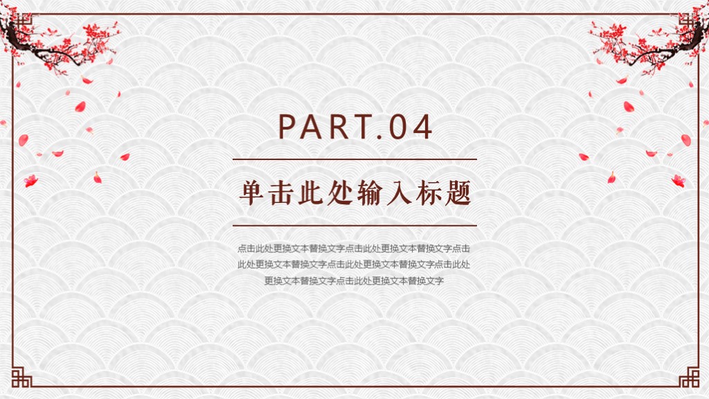 雅致的ppt模板,中式简约ppt模板