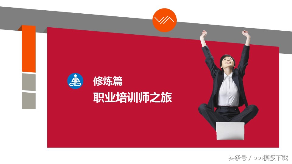 培训师职业规划和思考,职业培训师培训心得总结