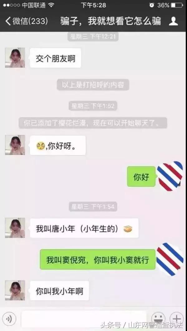 路上陌生女主动加微信骗局,女生加陌生女生微信骗局