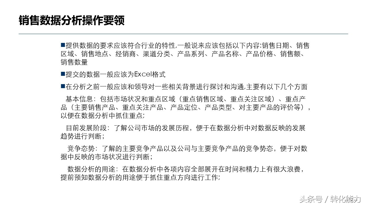 销售数据分析方法指导性ppt,医药销售数据分析ppt