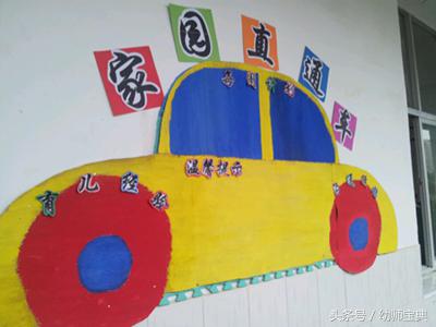 有趣的家园联系栏,黑白格家园联系栏环创简单大方